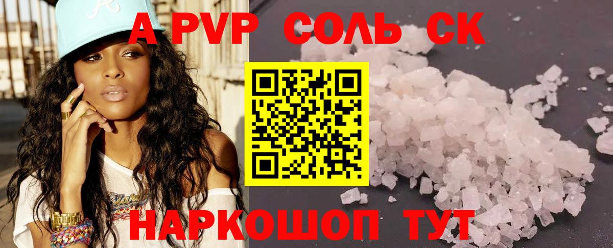 купить   Alfa_PVP VHQ  Чайковский  Alpha-PVP  Вход с VPN  APVP СК 
