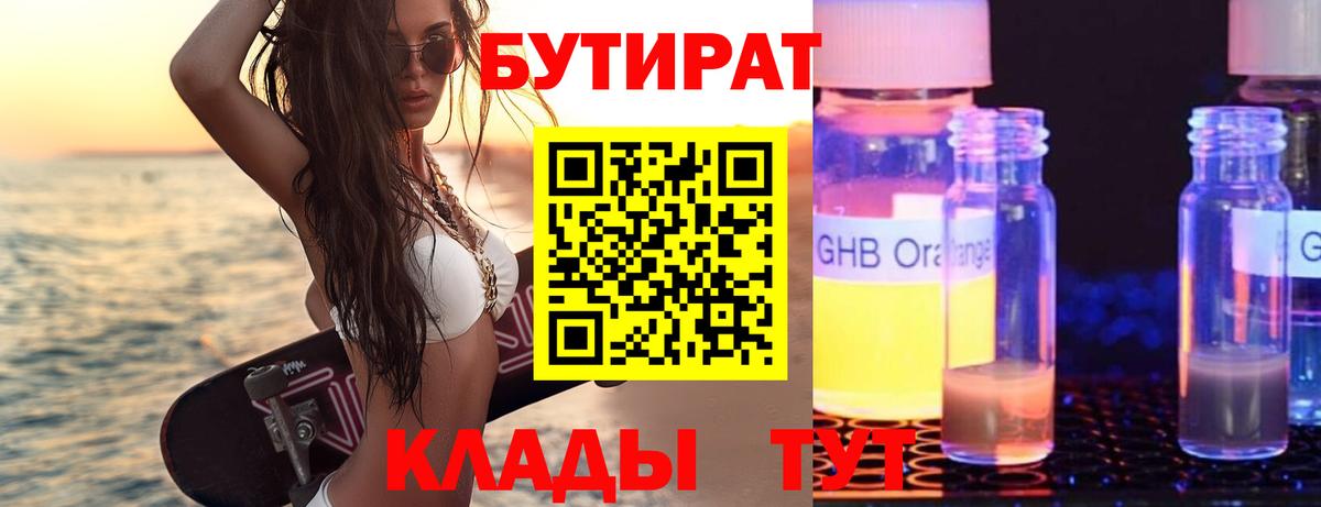 Бутират Butirat Чайковский