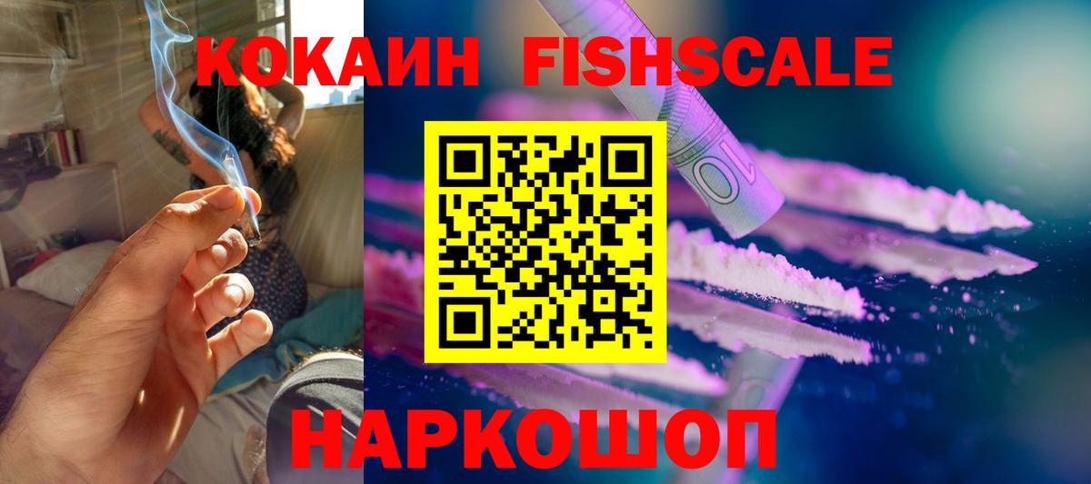 Cocaine  Вход с VPN  КОКАИН Columbia  купить наркоту  КОКАИН Fish Scale  Чайковский 