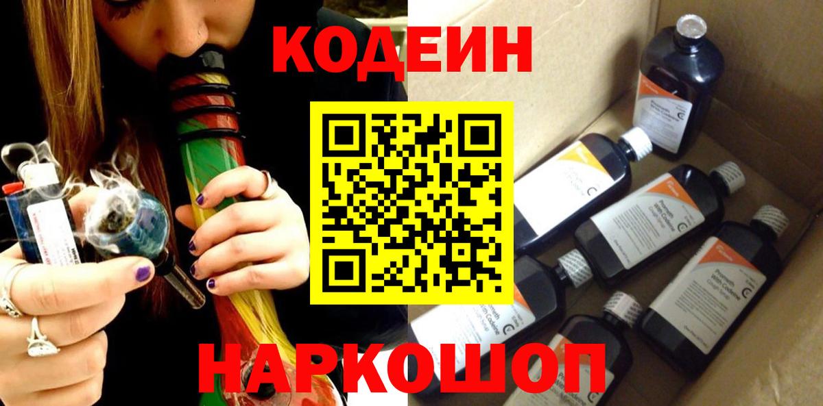 магазин  наркотиков  Кодеиновый сироп Lean напиток Lean (лин)  Чайковский  Вход с VPN  Кодеин Purple Drank 