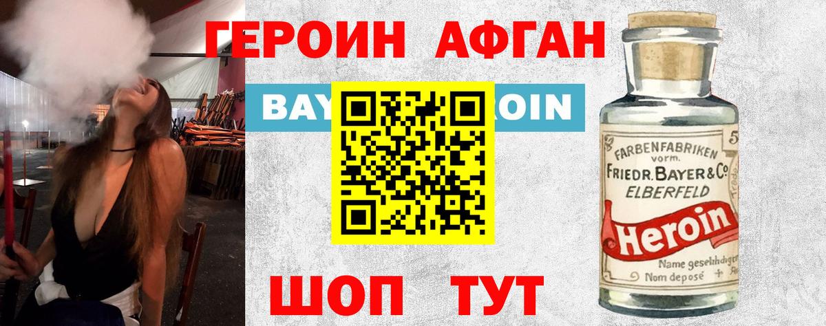 Героин хмурый  Вход с VPN  Чайковский 