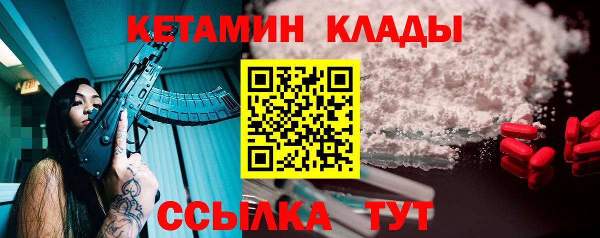 Чайковский  КЕТАМИН VHQ  Вход с VPN 