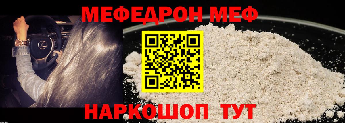 Чайковский  Мефедрон кристаллы  Мефедрон  Вход с VPN  МЕФ 