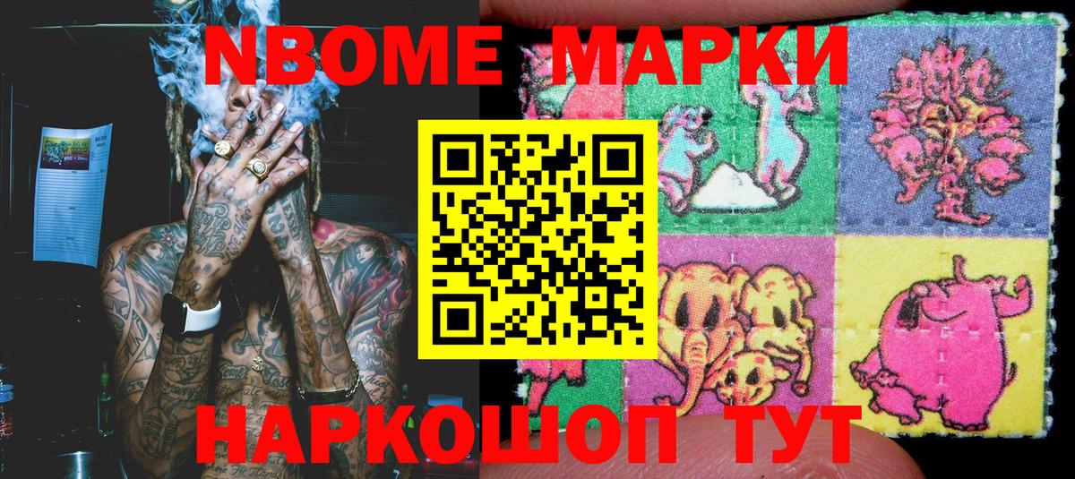 Наркотические марки 1,8мг Чайковский