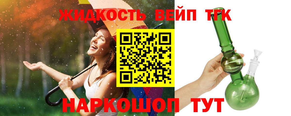 ТГК жижа Чайковский